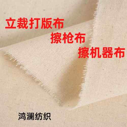 纯棉白坯布全棉中厚白胚布立裁打版布 扎染布擦枪布
