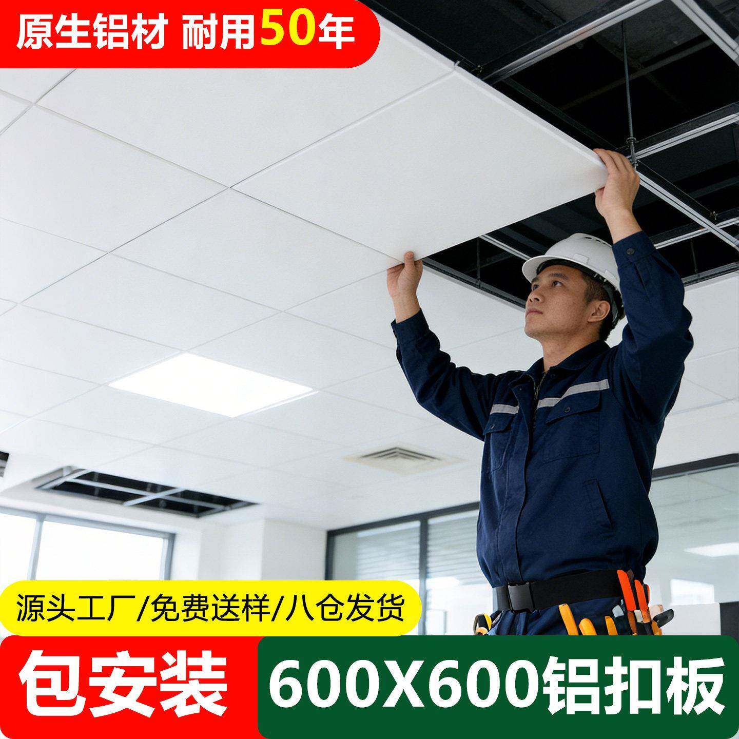 600x600工程铝扣板集成吊顶办公室铝合金天花板全套配件材料自装
