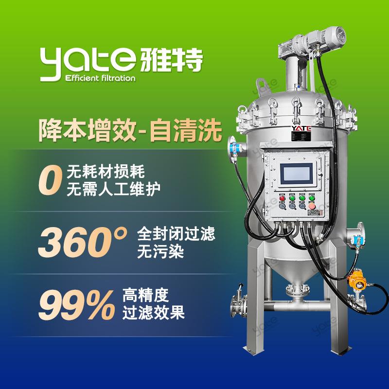 自清洗过滤器涂料乳液油墨过滤机刮板式内刮刀自动排渣过滤设备