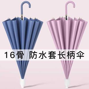 加大号16骨带防水套长柄雨伞女双人车载男直柄广告伞定制logo印字