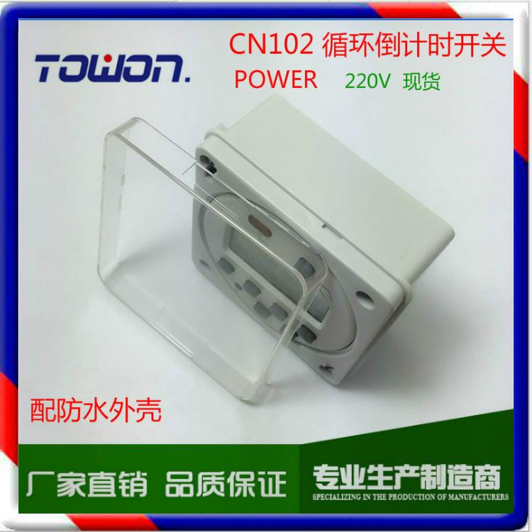 CN102A 220V 单双倒计时 无限循环时控开关定时器 秒控配防水盒