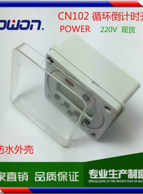 CN102A 220V 单双倒计时 无限循环时控开关定时器 秒控配防水盒