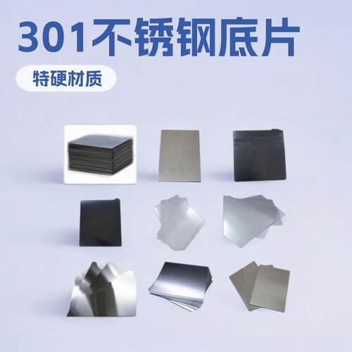 301不锈钢弹簧片 0.3mm特硬不锈钢片 激光切割定制 支持小批量