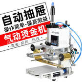 图烙印wtong抽屉唛机皮革气动烫金烫logo气动半自动印机机热压 压