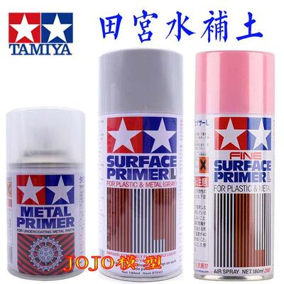 TAMIYA 田宫 水补土 喷灌 87061 87146 87042 金属 粉红 灰色底漆