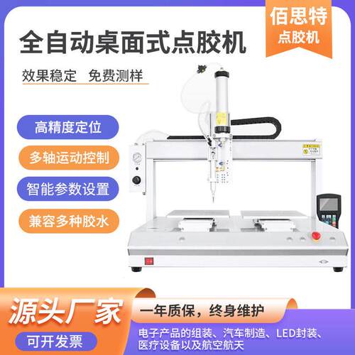精度桌面式全自动点胶机205任意轨道自动点胶家电电梯机械制造