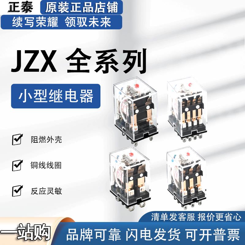 正泰小型中间电磁继电器JZX-22F(D)带灯HH54P交流8脚14脚直流24V