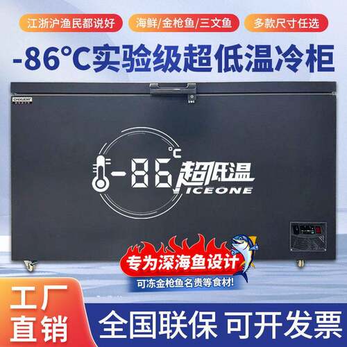 驰雪超低温冷柜零下-80度海鲜干冰深冷冰柜商用-60实验室科研冰箱