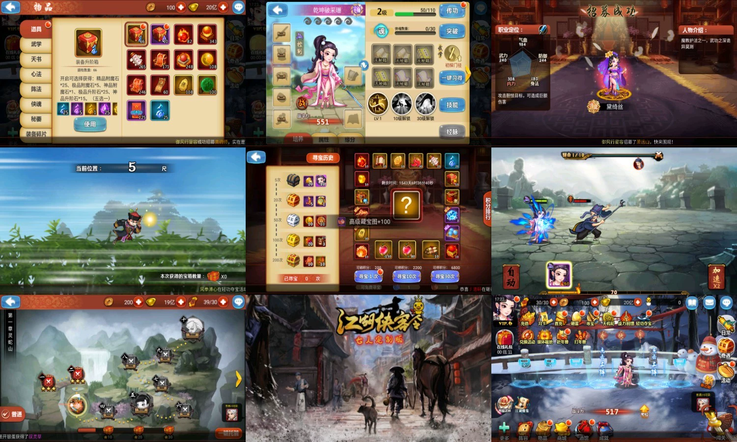 安卓-江湖侠客令-无限资源-游戏A客栈