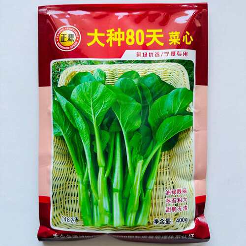 大种80天圆叶菜心翠宝70天尖叶菜心迟花80天菜心