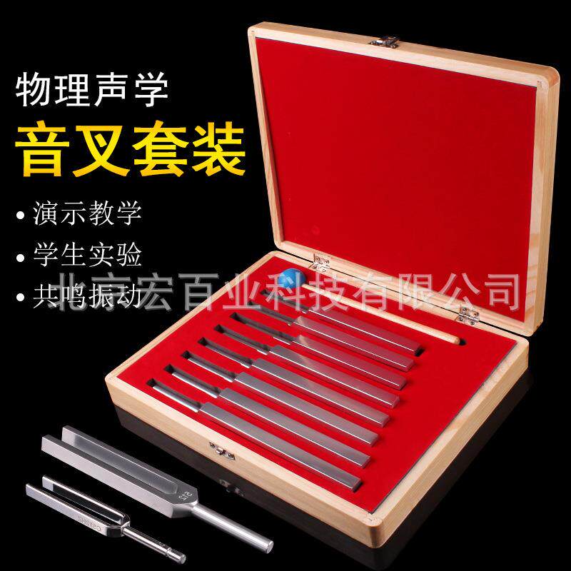 音叉套装组教学钢制铝合金音叉钢琴小提琴乐器定音器物理声学实验