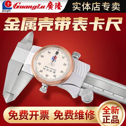 桂林广陆带表卡尺0-150-200高精度0.01不锈钢代表游标尺0-300-500