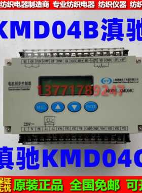 KMD04B电机同步控制器KMD04C同步控制器KMD08B 08C 15B 15C同步仪