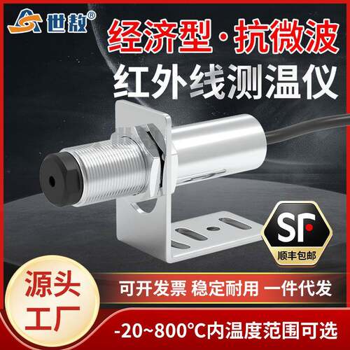 SA10ASV经济型抗微波非接触在线式红外线测温仪温度传感器探头