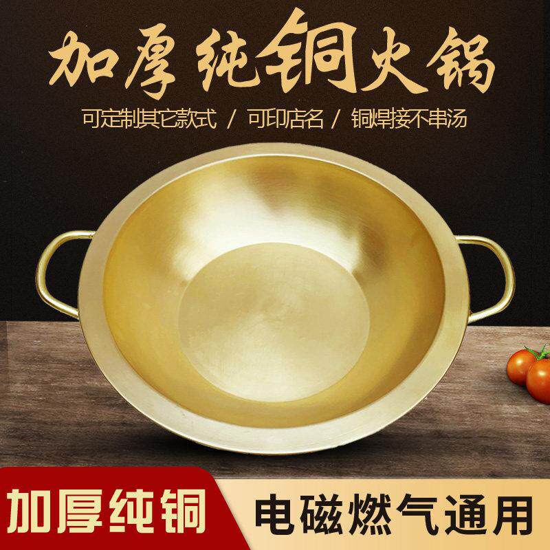 加厚重庆黄铜火锅电磁炉鸳鸯铜锅三味火锅子母九宫格双耳铜盆家用