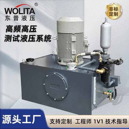 源头工厂测试台液压系统成套液压油缸液压泵站大型高频液压站