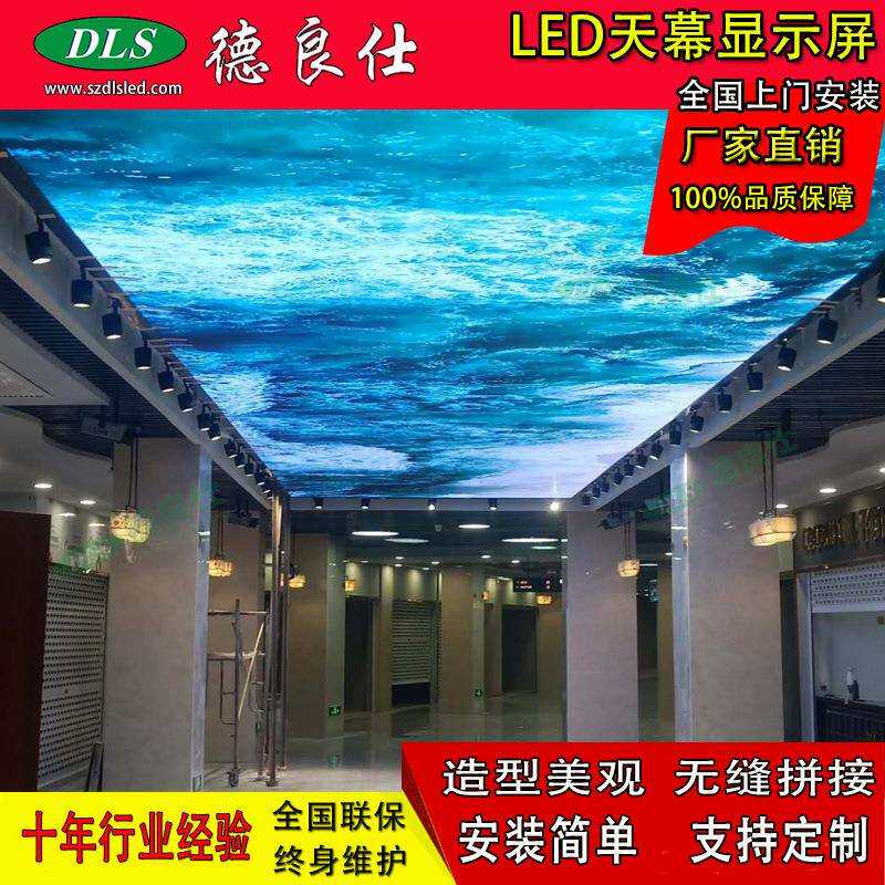 led天花板屏宴会厅展厅商场商业步行街led天幕屏4K大屏幕室内