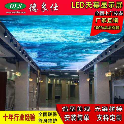 led天花板屏宴会厅展厅商场商业步行街led天幕屏4K大屏幕室内