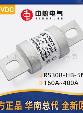 西安中熔熔断器RS308-HB-5NM 400A 750V直流充电桩汽车快速熔断器