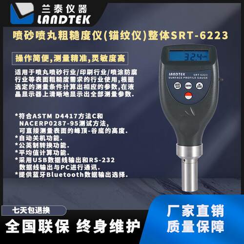 厂家供应印刷行业喷丸喷砂粗糙度仪锚纹仪SRT-6223