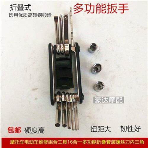 摩托车电动自行车维修组合工具16合一多功能折叠套装螺丝刀内六角