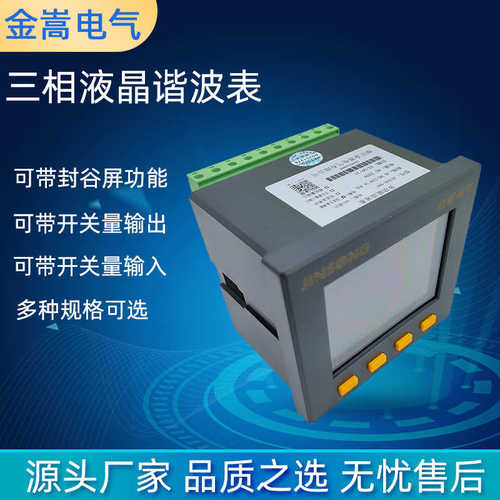 多功能谐波复费率表2-31分次谐波测量多功能仪表Z-9HFY液晶电度表