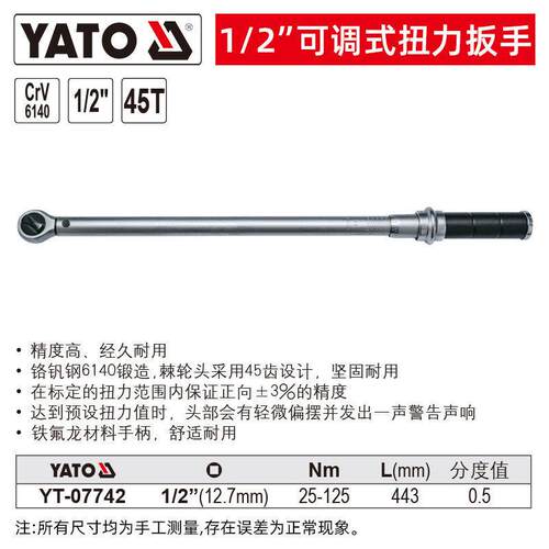 易尔拓YT-07743专业级可调式扭力扳手1/2