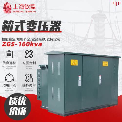 销售箱式变压器_ZGS-160kva_组合式箱式变电站_美式箱变_风力发电