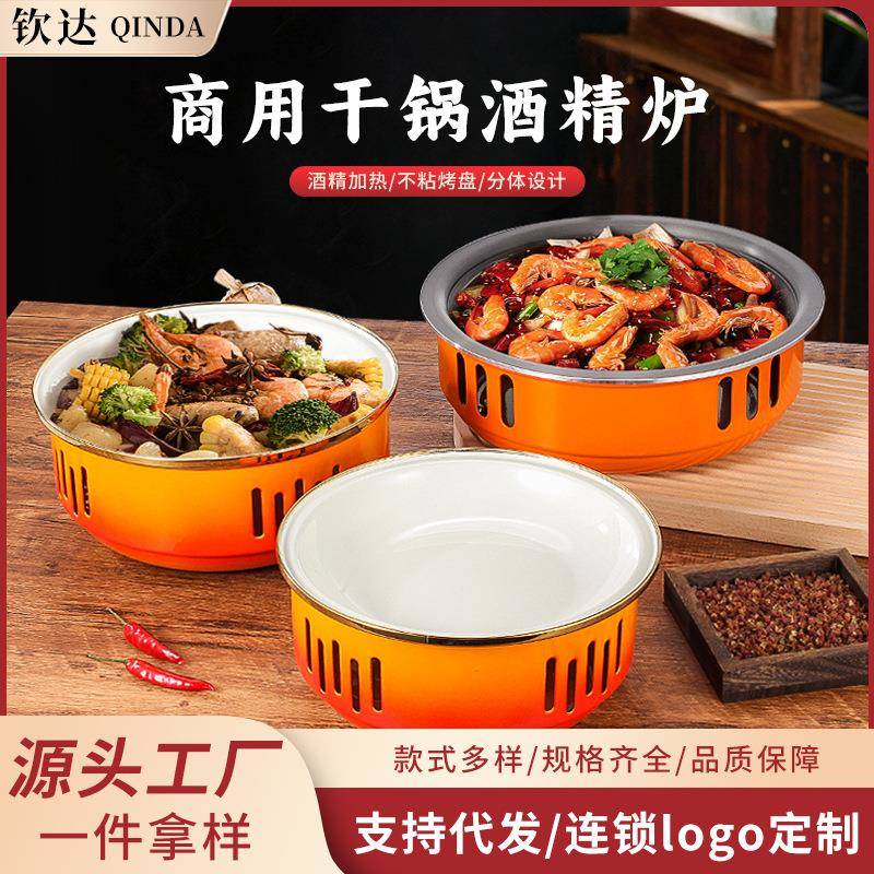 商用干锅酒精炉暖汤炉铝合金肉蟹鸡爪煲干锅菜保温炉酒精热菜锅仔