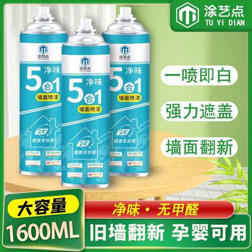 墙面喷漆罐白色家用乳胶漆翻新涂鸦发霉室内净味型墙面修补喷漆罐