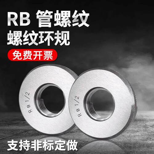 英制锥度管螺纹环规RB1/161/811/41/23/83/41寸-6寸螺纹规