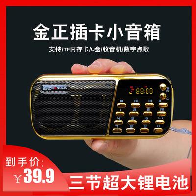 新款金正收音机老人专用迷你充电插卡小音箱老年播放器唱戏机听戏