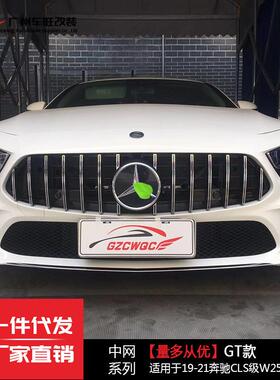 适用于奔驰CLS级W257改装款GT竖条中网改装前脸进气栅格2019-ON