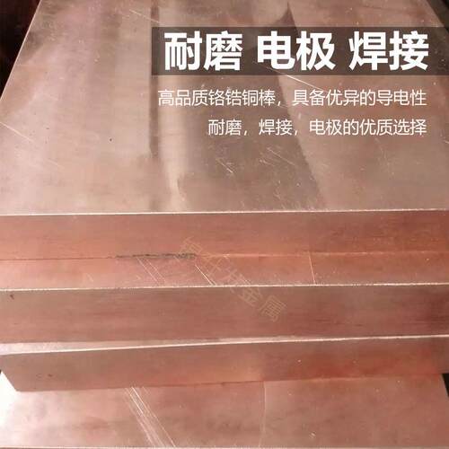 铬锆铜C18150铬锆铜板高硬度高导电耐磨铜板铜棒专业设备精准开料