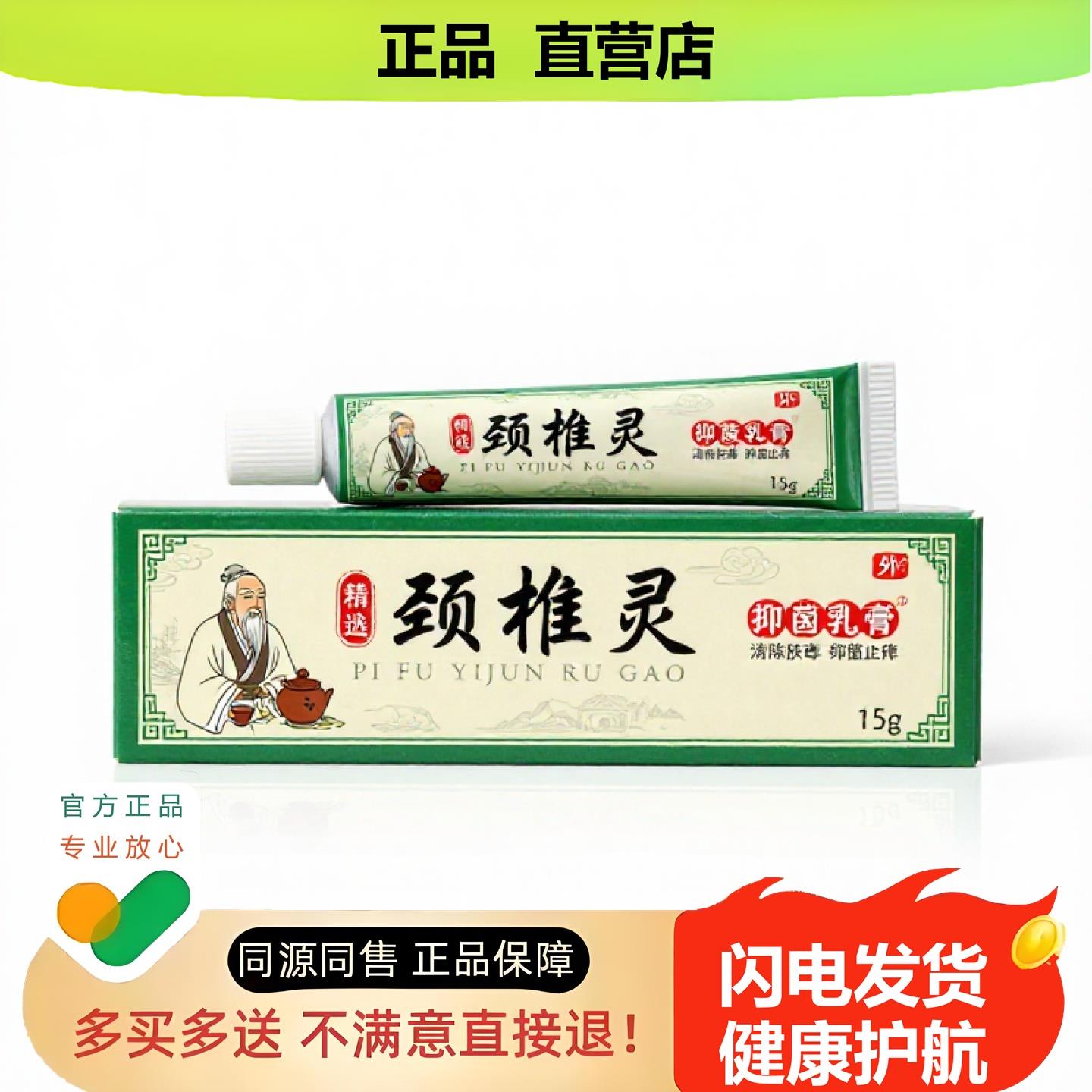 买1赠1颈椎灵官方正品止酸独家传承进口配方豆肌