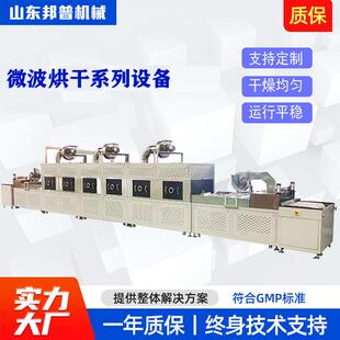 化工原料烘干机碳酸钡烘干不锈钢机械化工粉类材料微波烘干设
