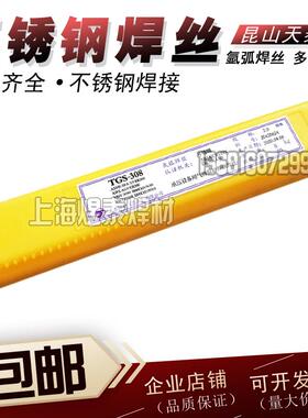 昆山天泰TGS-308不锈钢焊丝ER308氩弧焊丝SUS304 201焊接18Cr8Ni