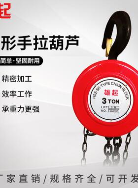 圆形手拉葫芦1t2T3t5T吨HSZ型环链起重吊葫芦倒链起重手拉葫芦