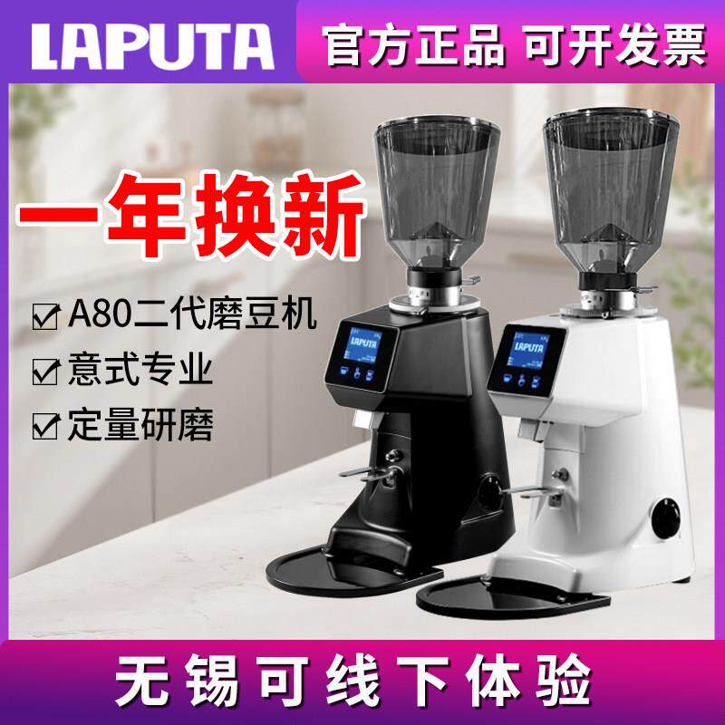 Laputa勒顿a80二代意式电控磨豆机定量定粉咖啡豆研磨器商用自动