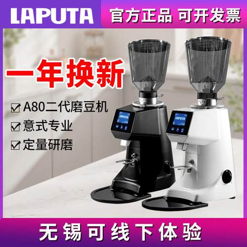 Laputa勒顿a80二代意式电控磨豆机定量定粉咖啡豆研磨器商用自动