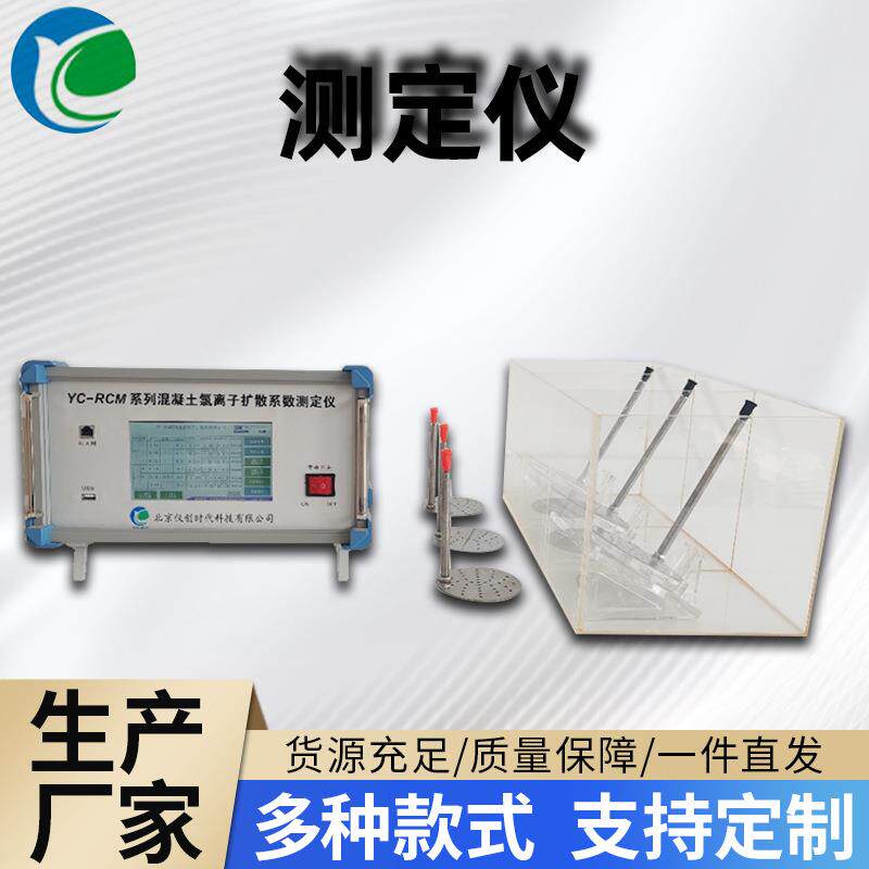 混凝土氯离子扩散系数测定仪YC-RCM水智能节能源头工厂直供
