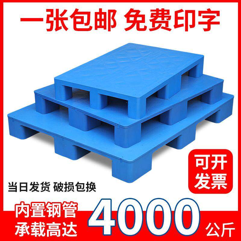 平板九脚塑料托盘叉车工业防潮垫板仓库卡板地台塑胶栈板物流垫板