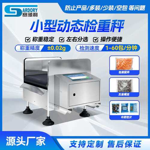 配件包零件包在线分选机饼干药剂皮带检重秤小型称重机正反转