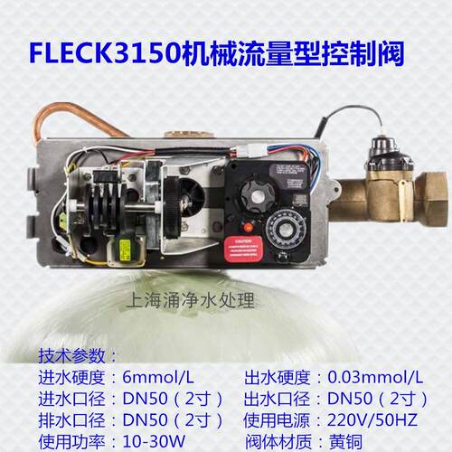 富莱克3150SM软化阀FLECK3150SE软水控制阀3150ST软化水控制阀