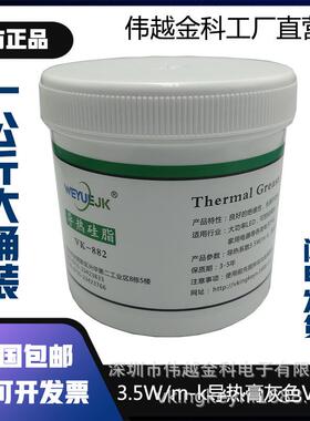 导热硅脂VK882伟越金科灰色3.5系数厂家直销散热膏净重一公斤桶装