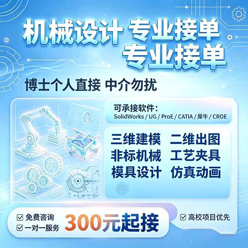 SolidWorks代画机械设计sw出图creo代做夹具cad制图纸ug三维建模