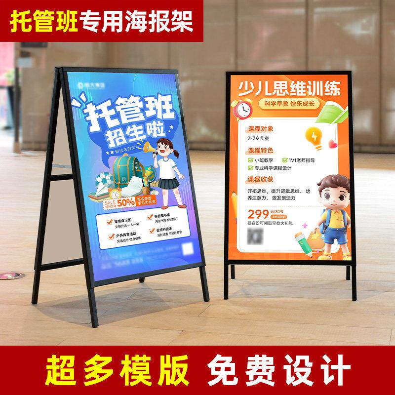 暑假托管班辅导培训班门口招生广告牌报名户外广告宣传海报架