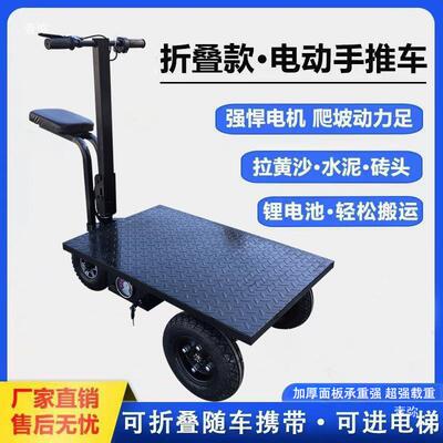电动平板车工地用运拉货可骑行手推折车家水泥216小推车农用可叠