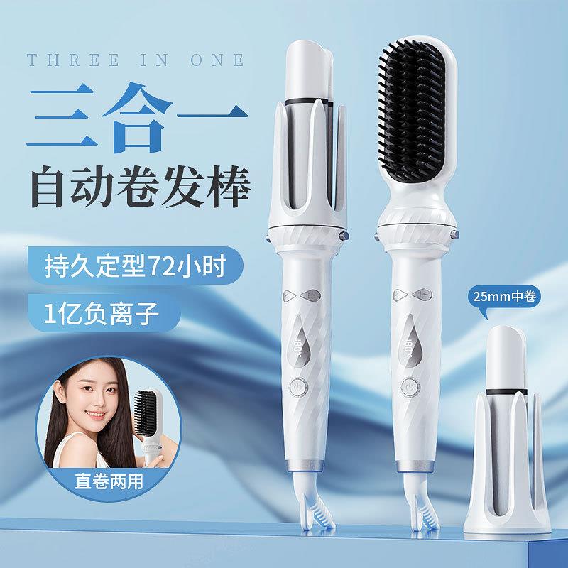 三合一全自动卷发棒直发梳换头操作简单使用卷直发多功能卷发器