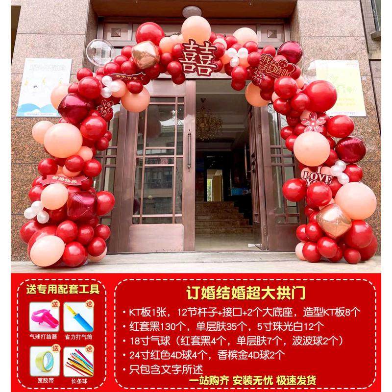 气球拱门支架结婚婚房布置套装婚庆KT板红色路引订婚婚礼场景装饰,节庆用品/礼品,气球,淘宝优惠券,粉丝福利购,淘宝优惠卷